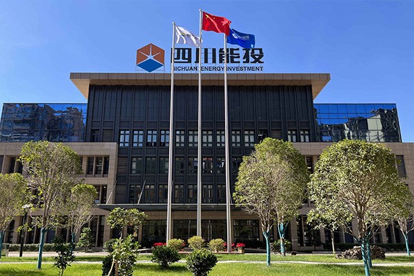 4、四川能投.jpg